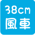 大風車材料包