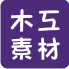 木工DIY