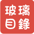 小玻璃瓶