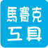 馬賽克瓷磚鉗