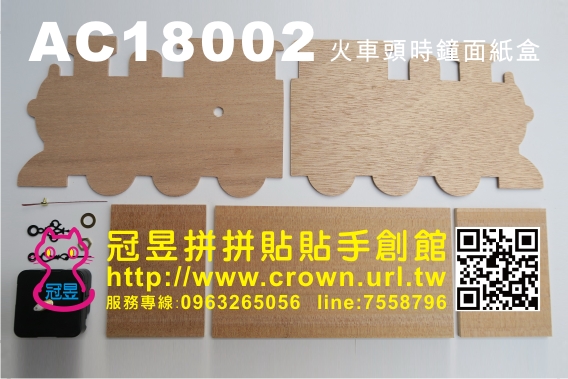DIY時鐘面板