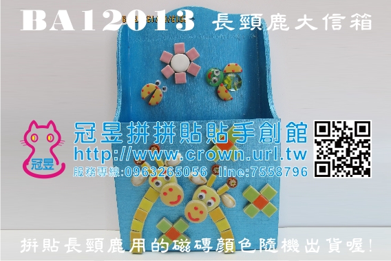 馬賽克瓷磚diy材料包