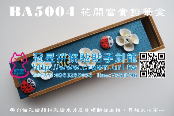 馬賽克diy材料包