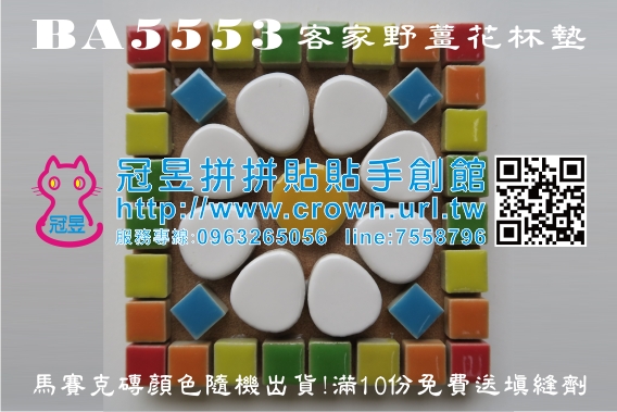 馬賽克磁磚diy材料包