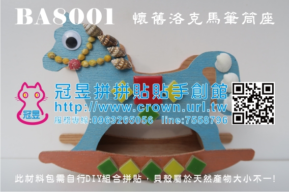 馬賽克磁磚diy材料包