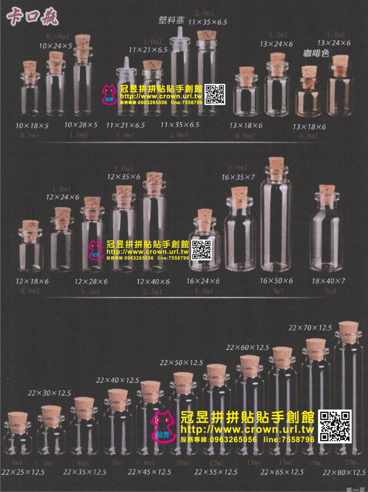玻璃瓶鑰匙圈DIY