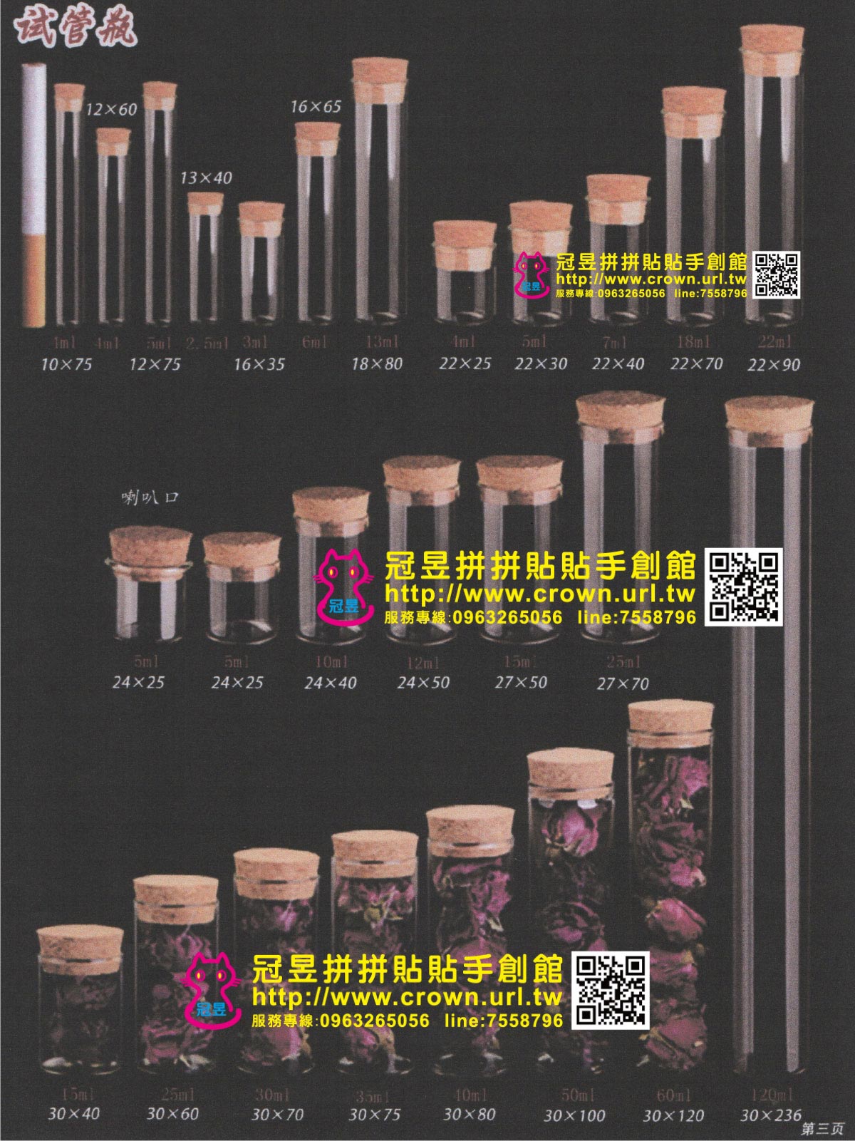 玻璃瓶鑰匙圈DIY