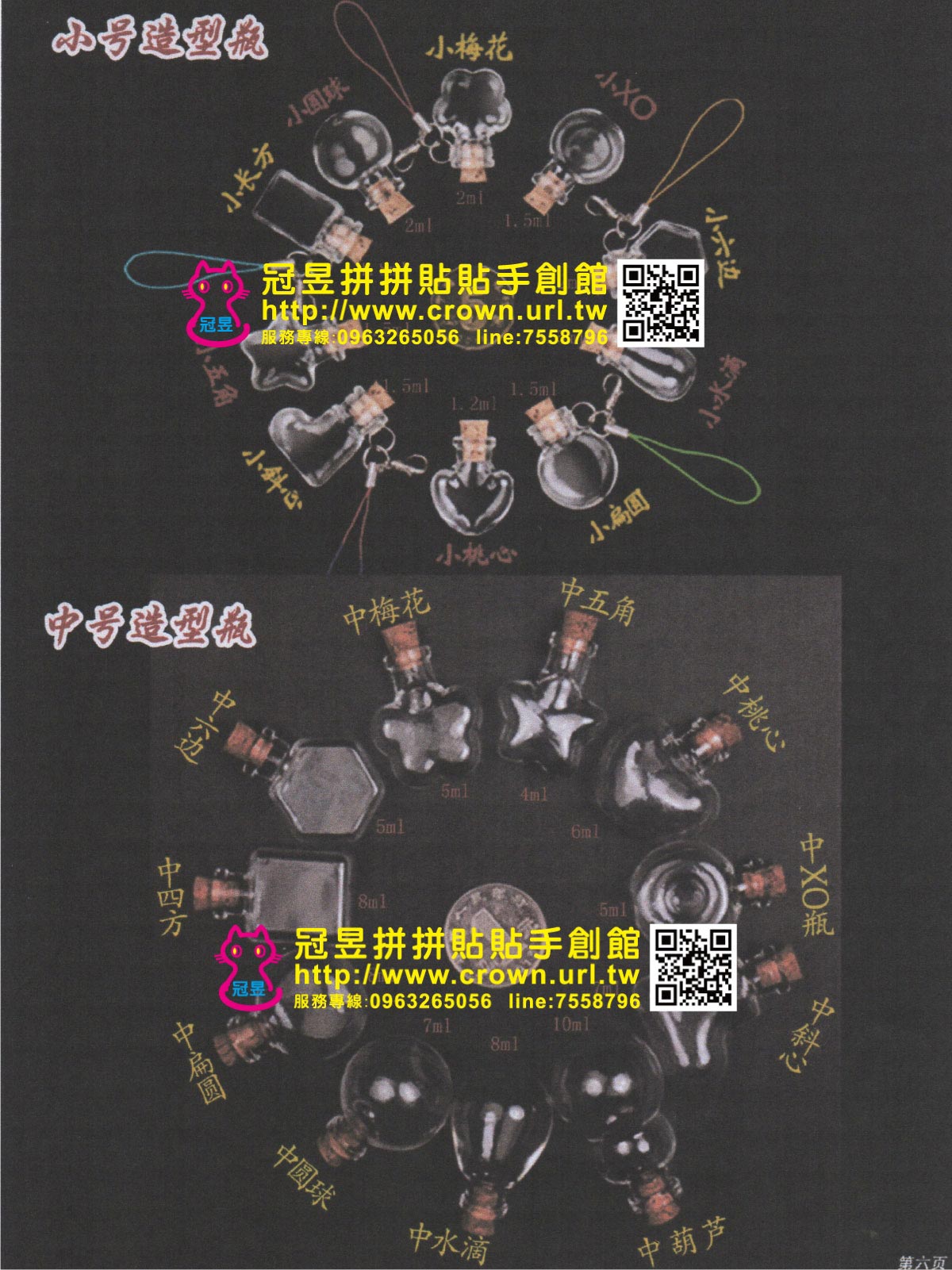 玻璃瓶鑰匙圈DIY