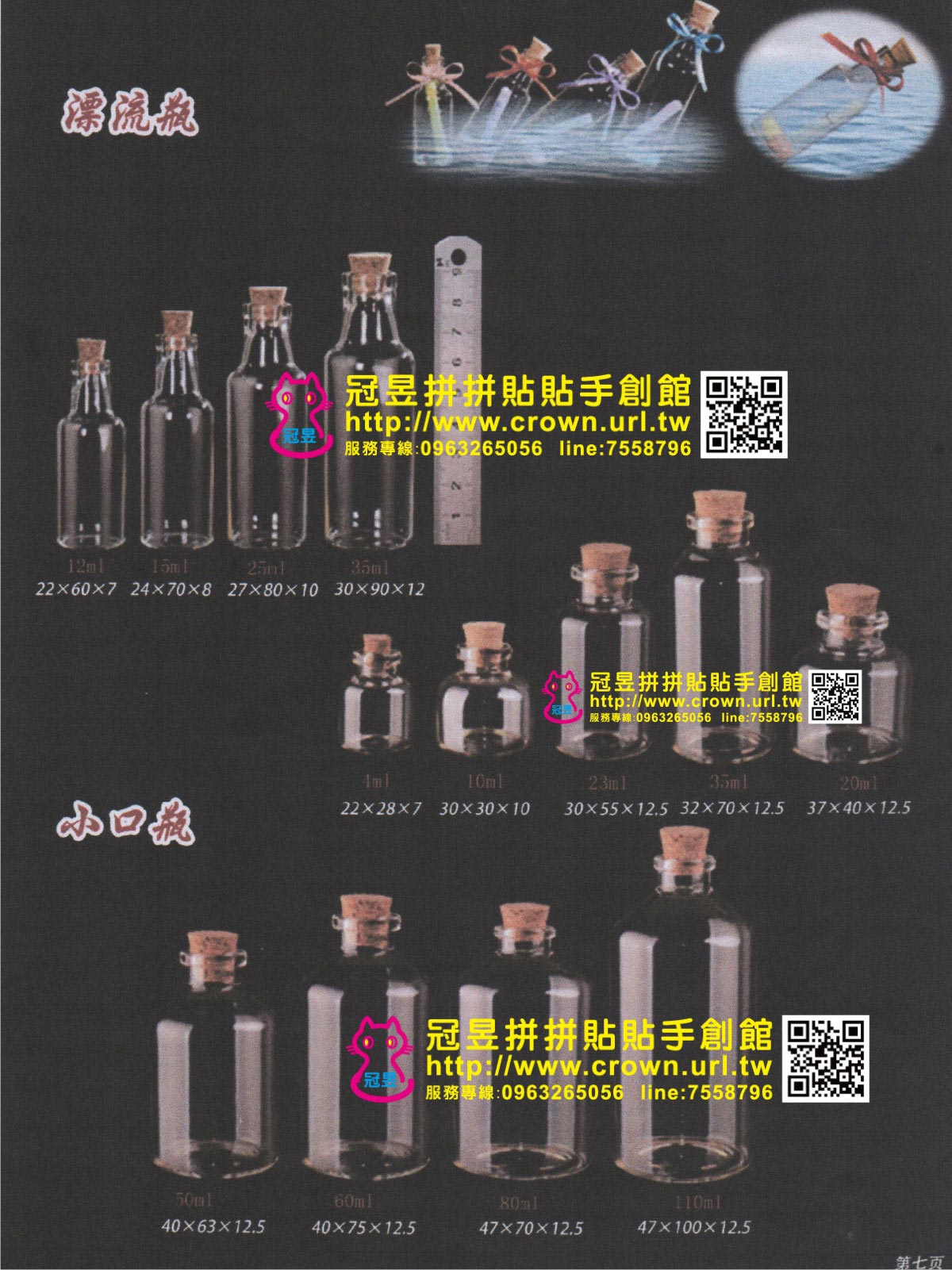 玻璃瓶鑰匙圈DIY