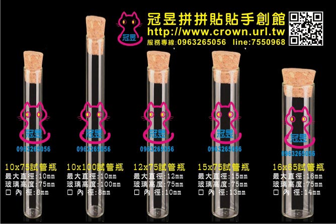 玻璃試管瓶