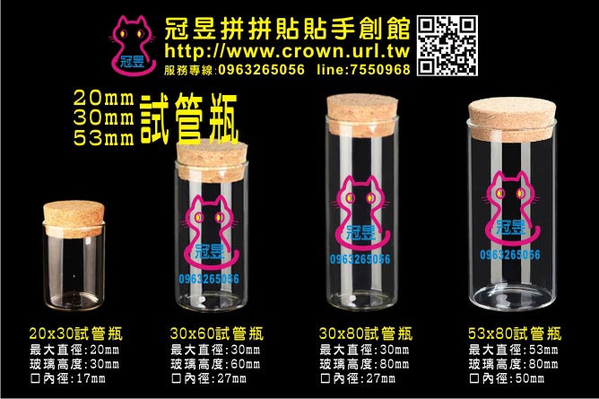 玻璃試管瓶