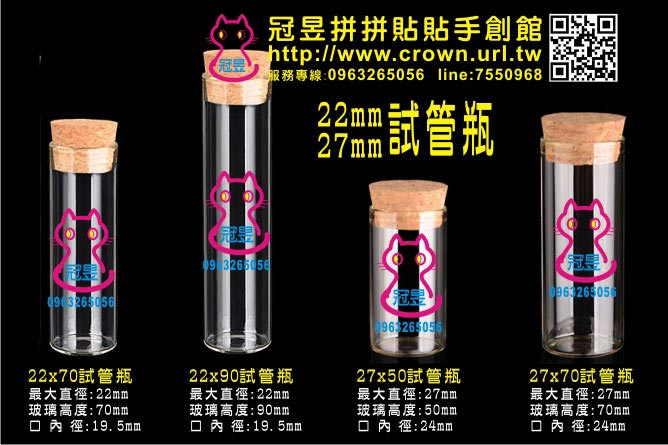 玻璃試管瓶