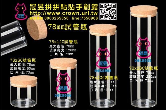 玻璃試管瓶