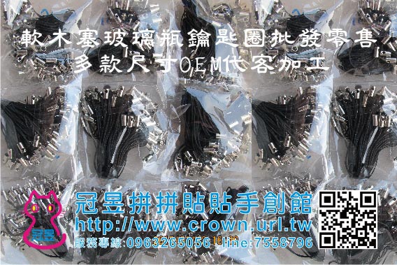 玻璃瓶鑰匙圈OEM代工生產