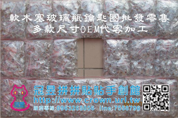 玻璃瓶鑰匙圈OEM代工生產