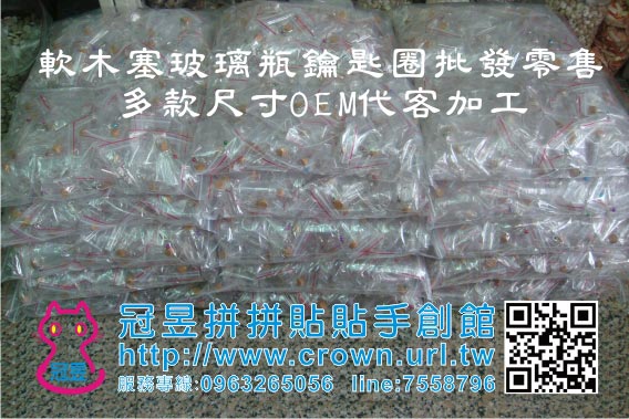 玻璃瓶鑰匙圈OEM代工生產