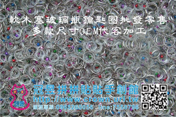 玻璃瓶鑰匙圈OEM代工生產