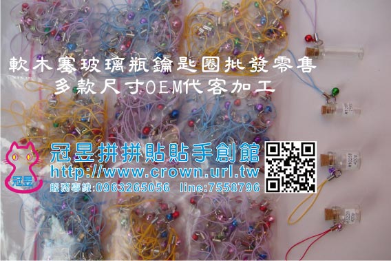 玻璃瓶鑰匙圈OEM代工生產