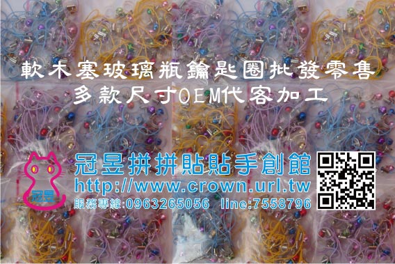 玻璃瓶鑰匙圈OEM代工生產