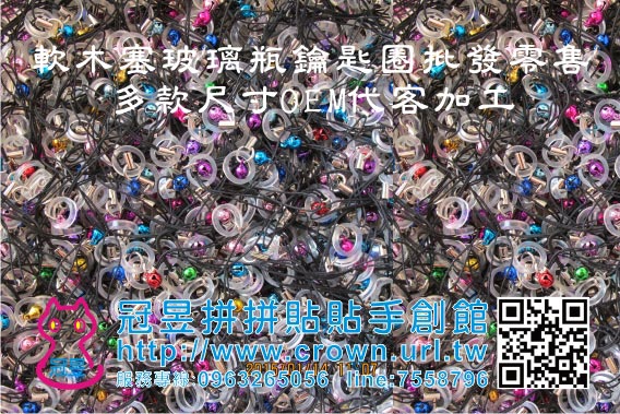 玻璃瓶鑰匙圈OEM代工生產