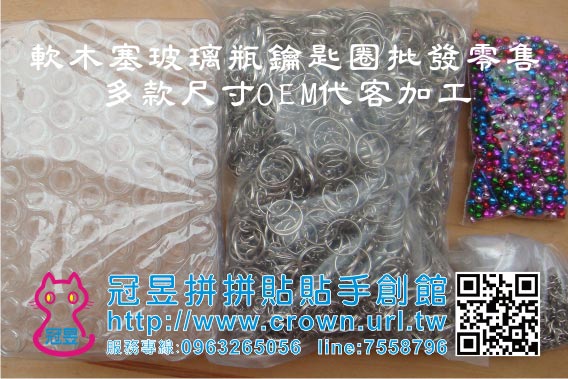 玻璃瓶鑰匙圈OEM代工生產