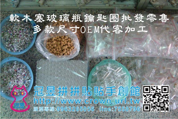 玻璃瓶鑰匙圈OEM代工生產