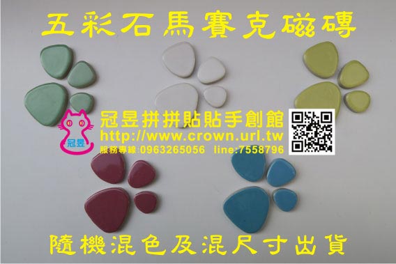 古早五彩石馬賽克磁磚