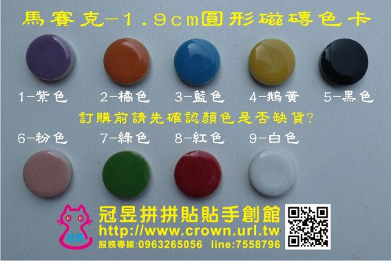 圓形馬賽克磁磚