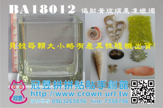 果凍蠟燭DIY材料包