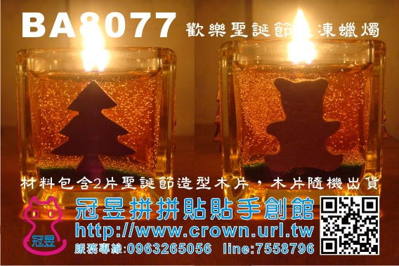 果凍蠟燭材料包