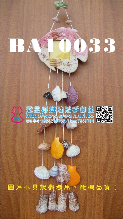 貝殼風鈴diy材料包