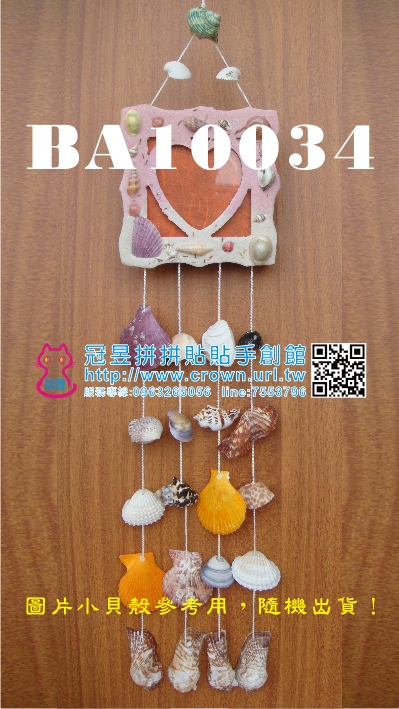 貝殼風鈴diy材料包