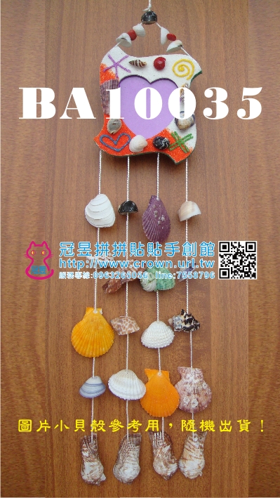 貝殼風鈴diy材料包