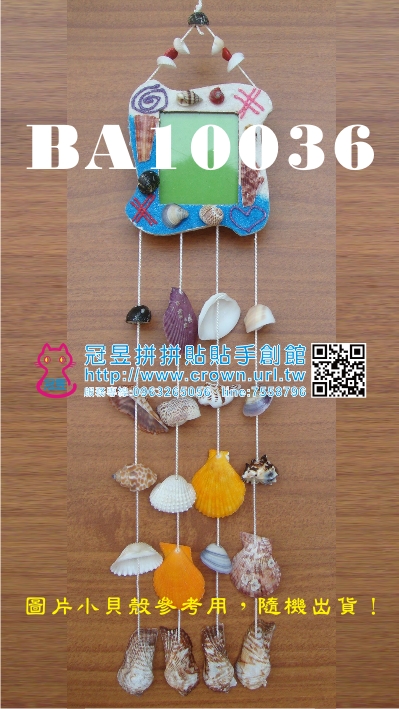 貝殼風鈴diy材料包