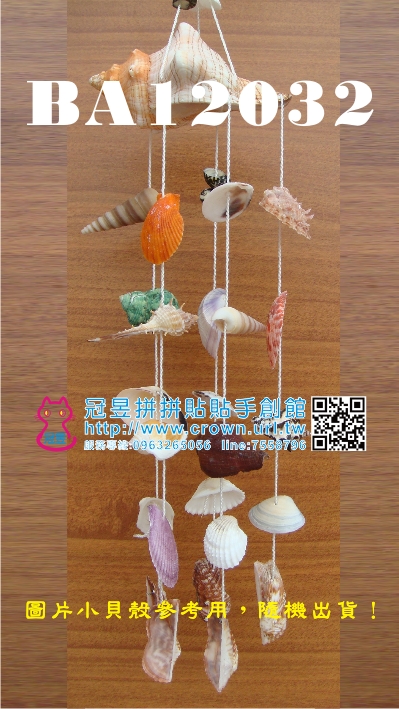 DIY貝殼風鈴材料包