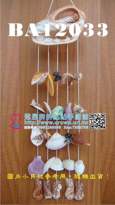 DIY貝殼風鈴材料包