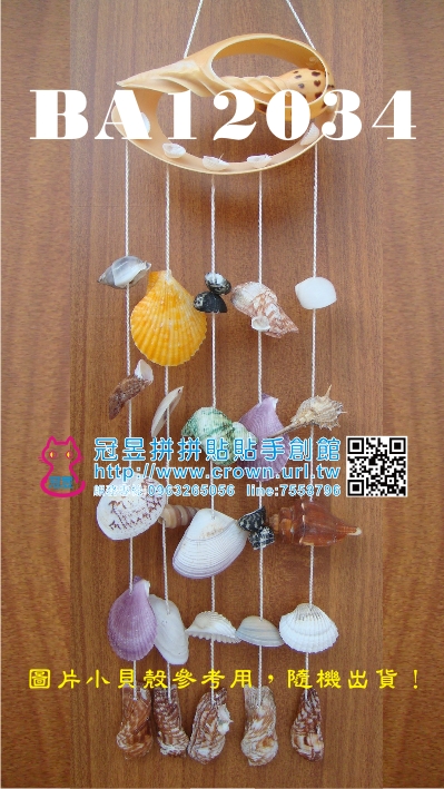 DIY貝殼風鈴材料包
