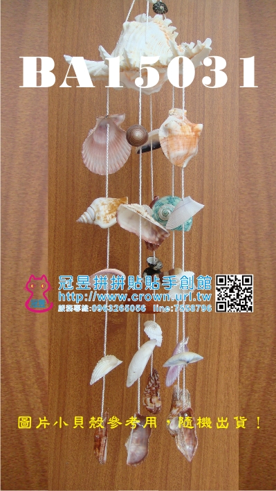 DIY貝殼風鈴材料包