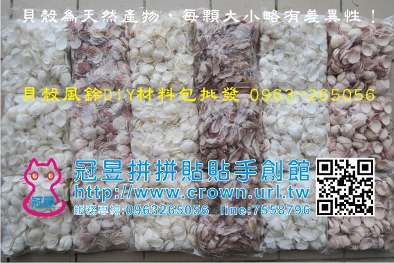 DIY貝殼風鈴材料包