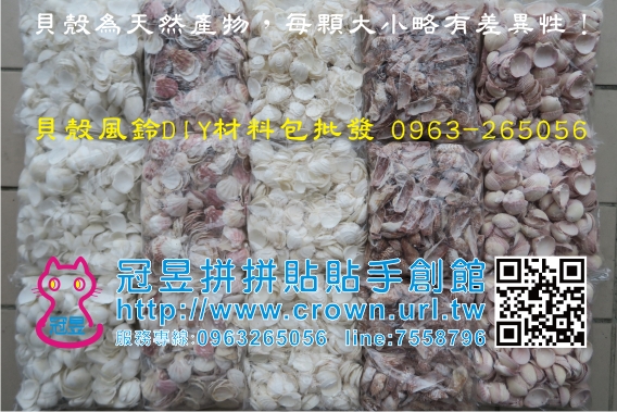 DIY貝殼風鈴材料包