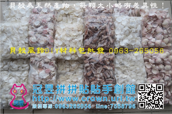 DIY貝殼風鈴材料包