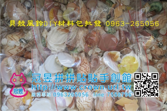 貝殼風鈴diy材料包