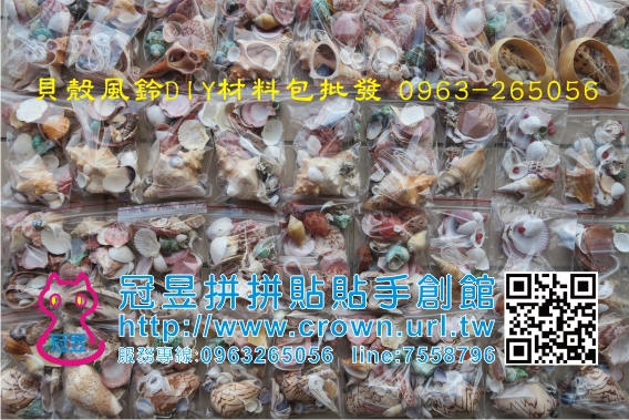 貝殼風鈴diy材料包