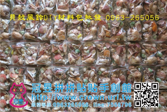 貝殼風鈴diy材料包
