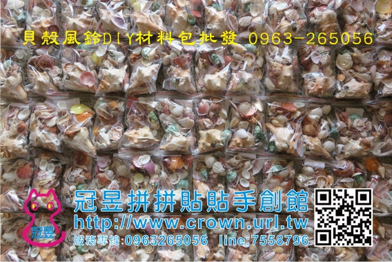 貝殼風鈴diy材料包