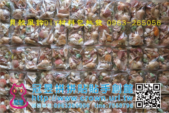 貝殼風鈴diy材料包