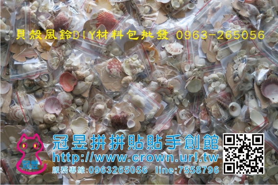 DIY貝殼風鈴材料包