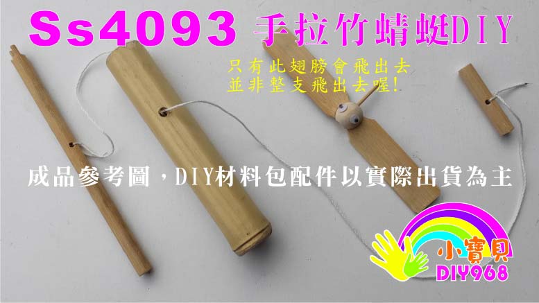手拉竹蜻蜓