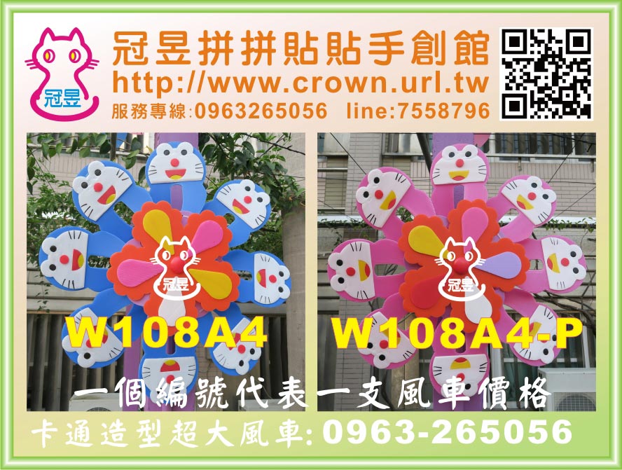 立體超大風車