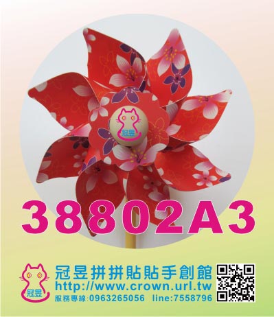桐花風車材料包